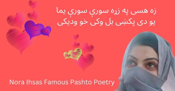 Nora Ihsas Ghazal