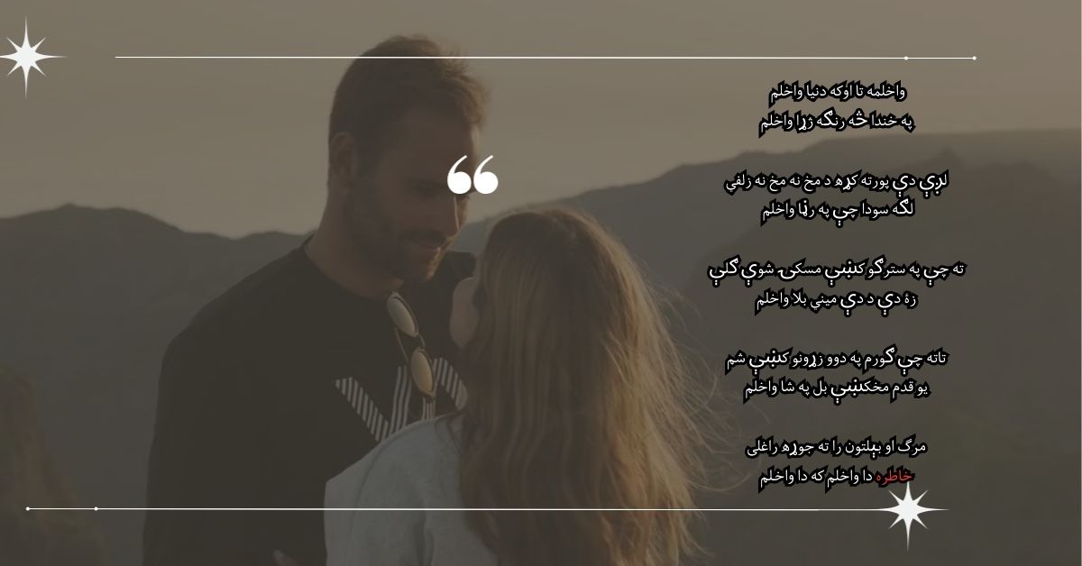 Khatir Afridi Love Ghazal